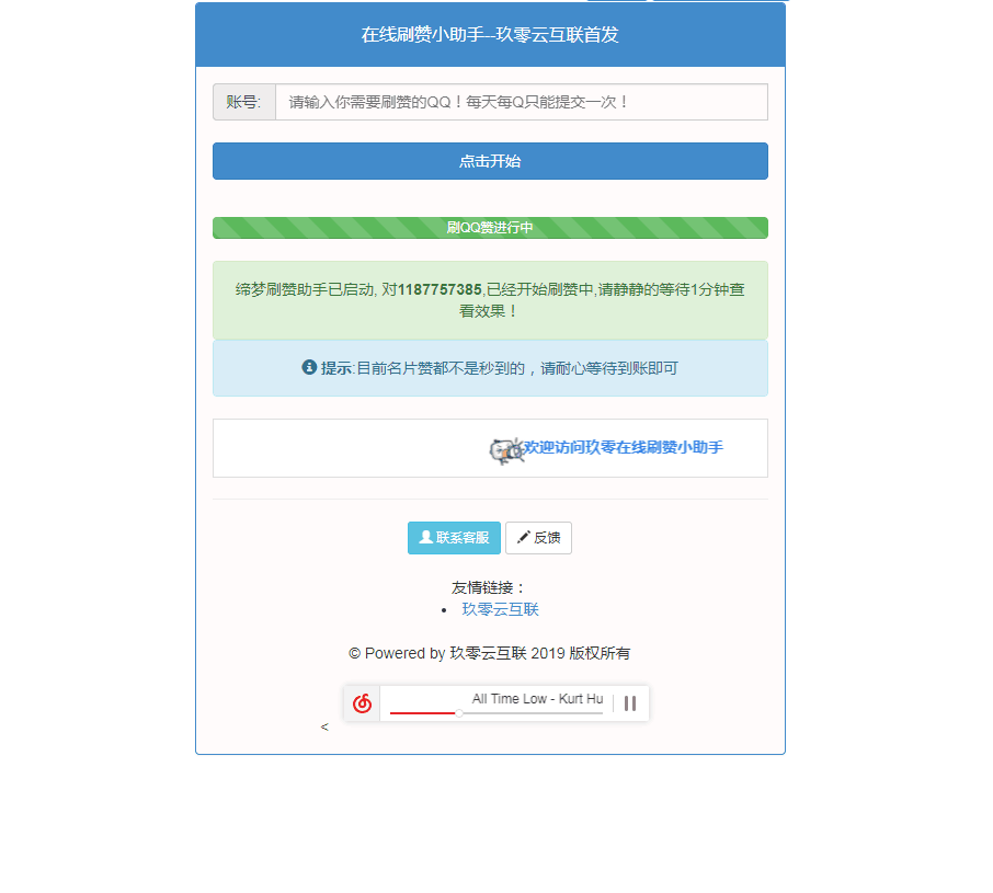 在线刷赞小助手网站源码 无加密 - 阿泽资源网