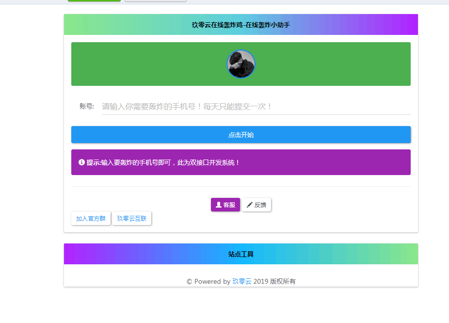 最新云呼 轰炸鸡网站源码 有后台 - 阿泽资源网
