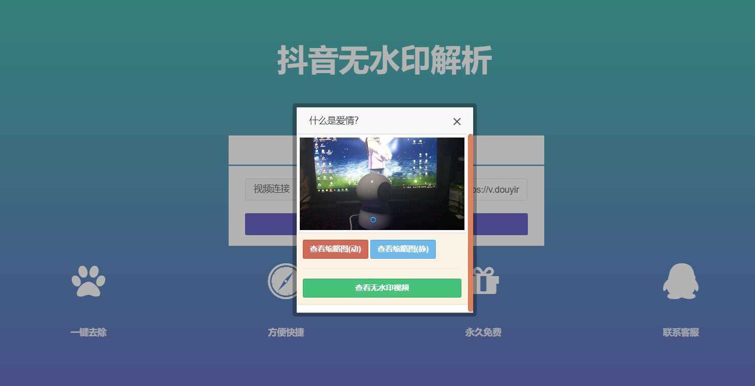 图片[2] - 抖音在线无水印解析PHP源码 - 阿泽资源网