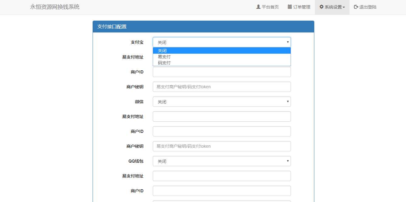 图片[4] - 微信支付宝换钱源码 可对接易支付 - 阿泽资源网
