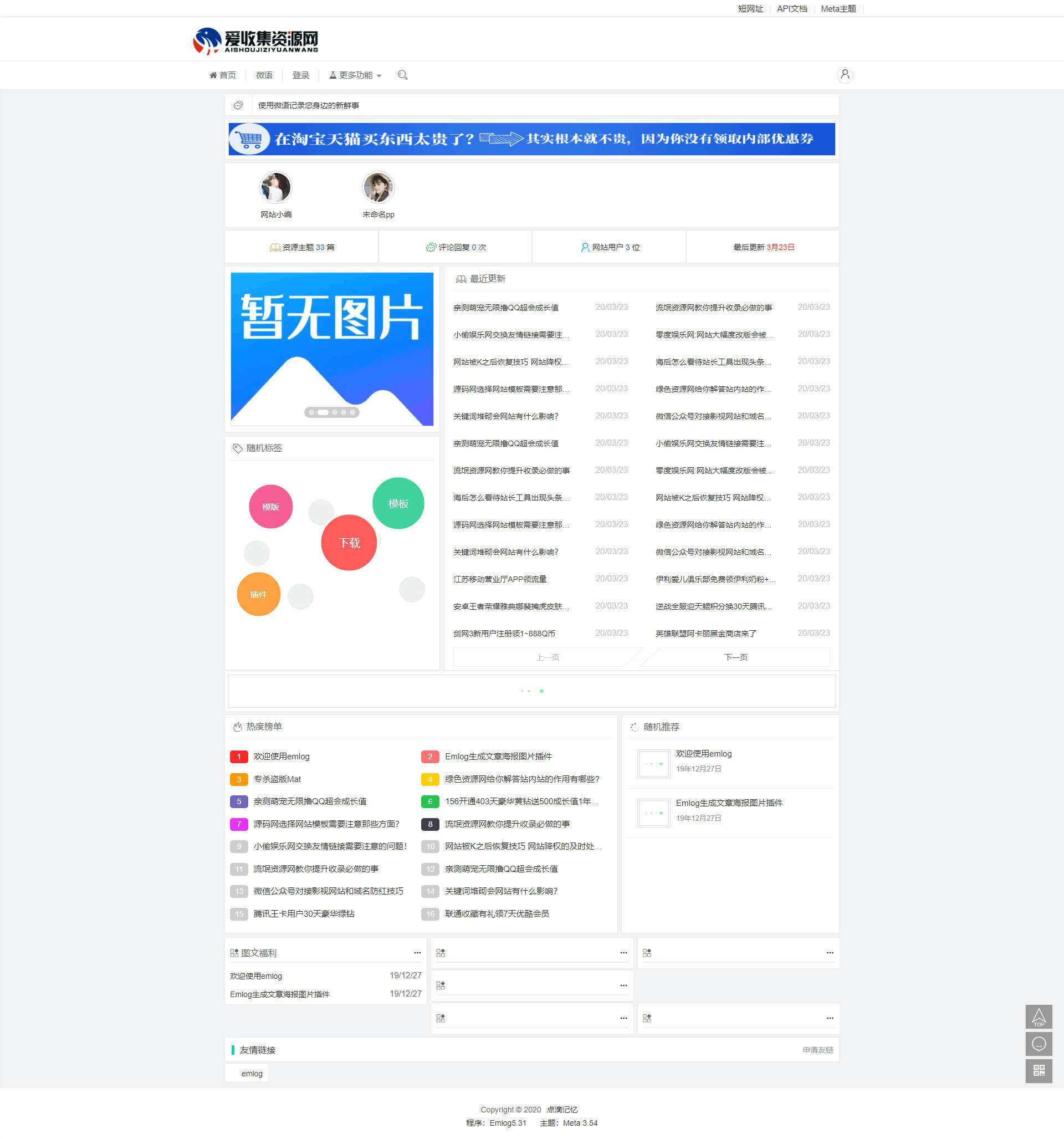 emlog简约系模板无需授权 - 阿泽资源网