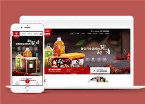宽屏火锅底料餐饮营销型网站前端模板下载 - 阿泽资源网