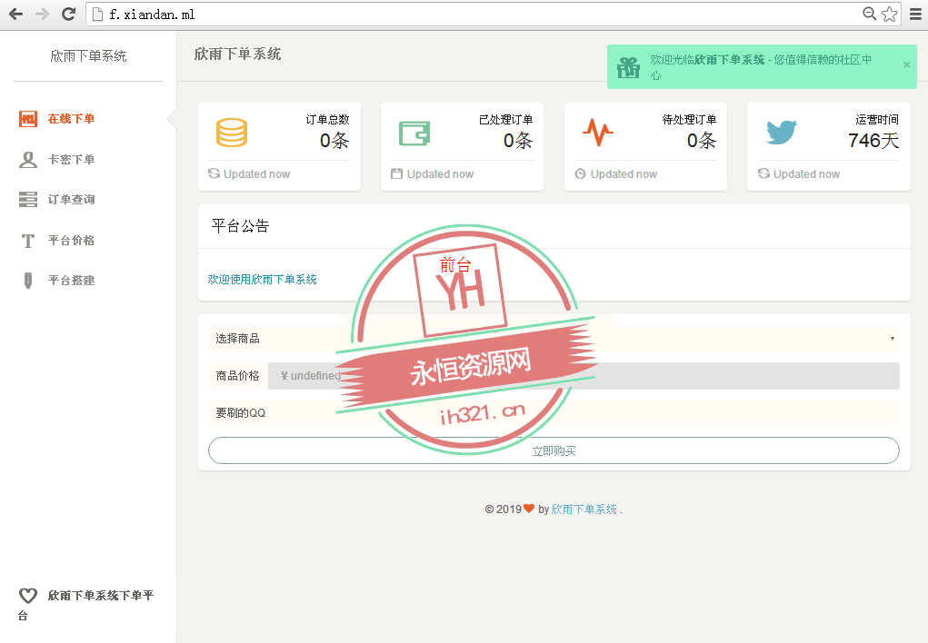 简洁好看的下单系统网站源码 - 阿泽资源网