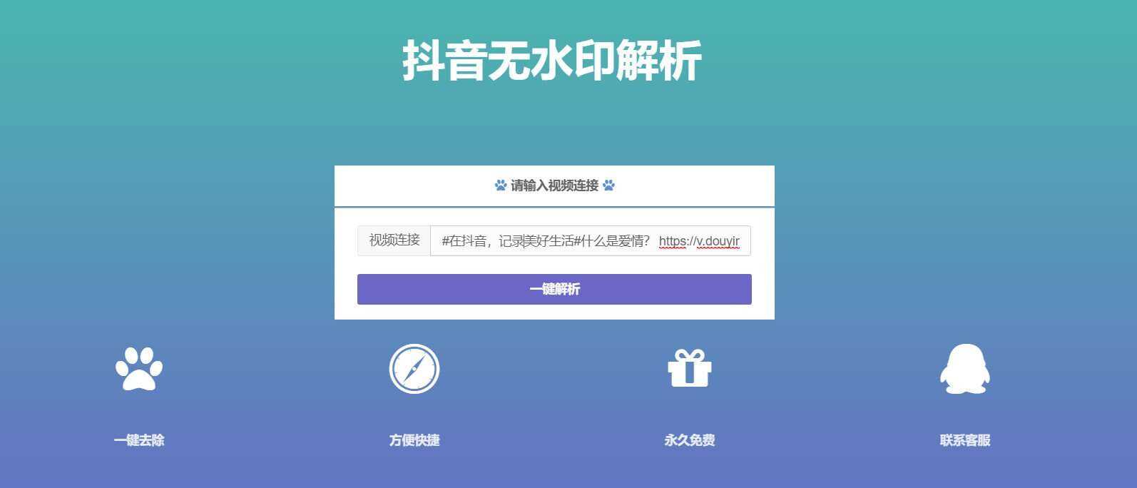 抖音在线无水印解析PHP源码 - 阿泽资源网