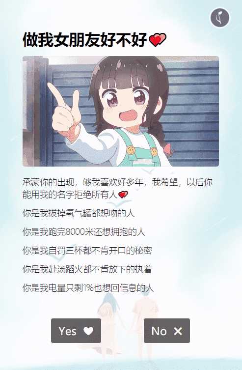 抖音很火的卡通做我女朋友表白html源码 - 阿泽资源网
