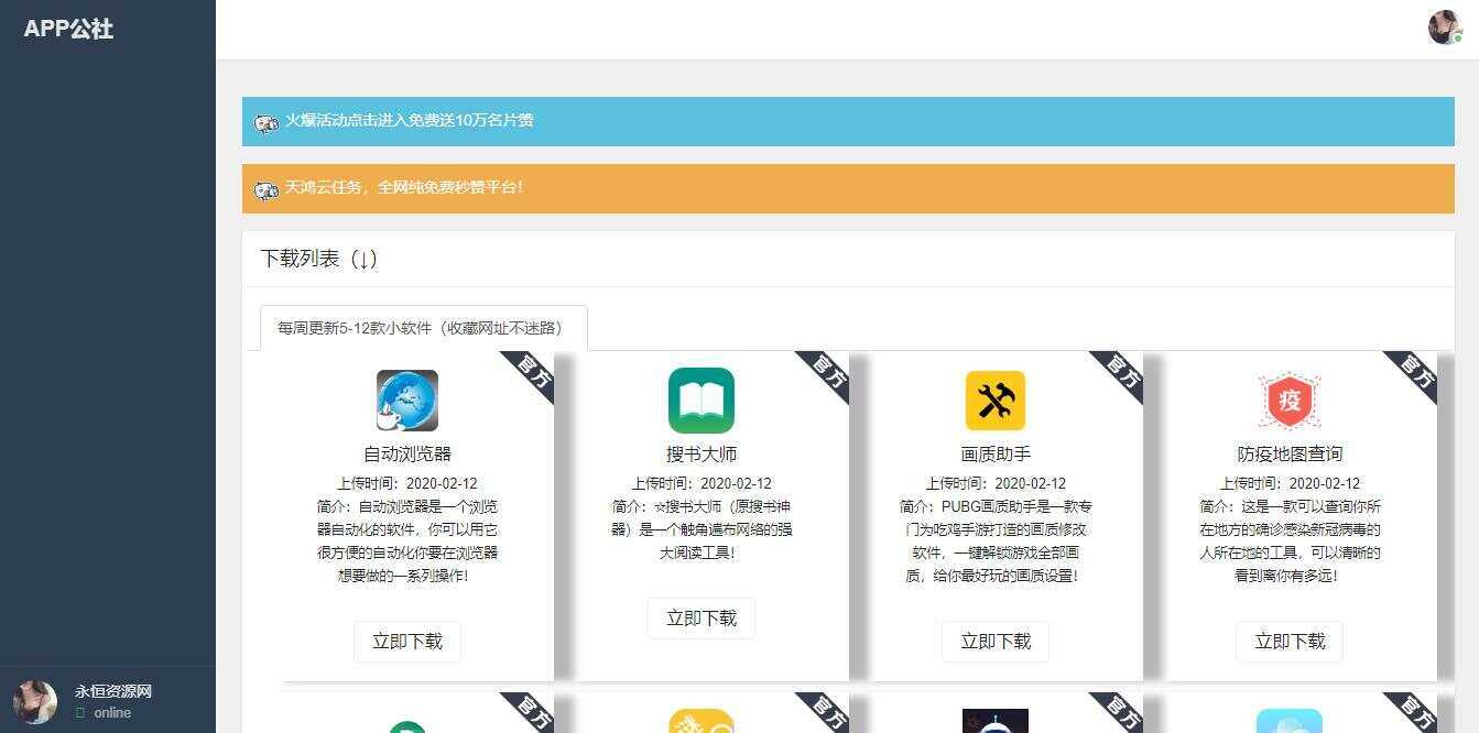 一款纯发布软件程序 - 阿泽资源网