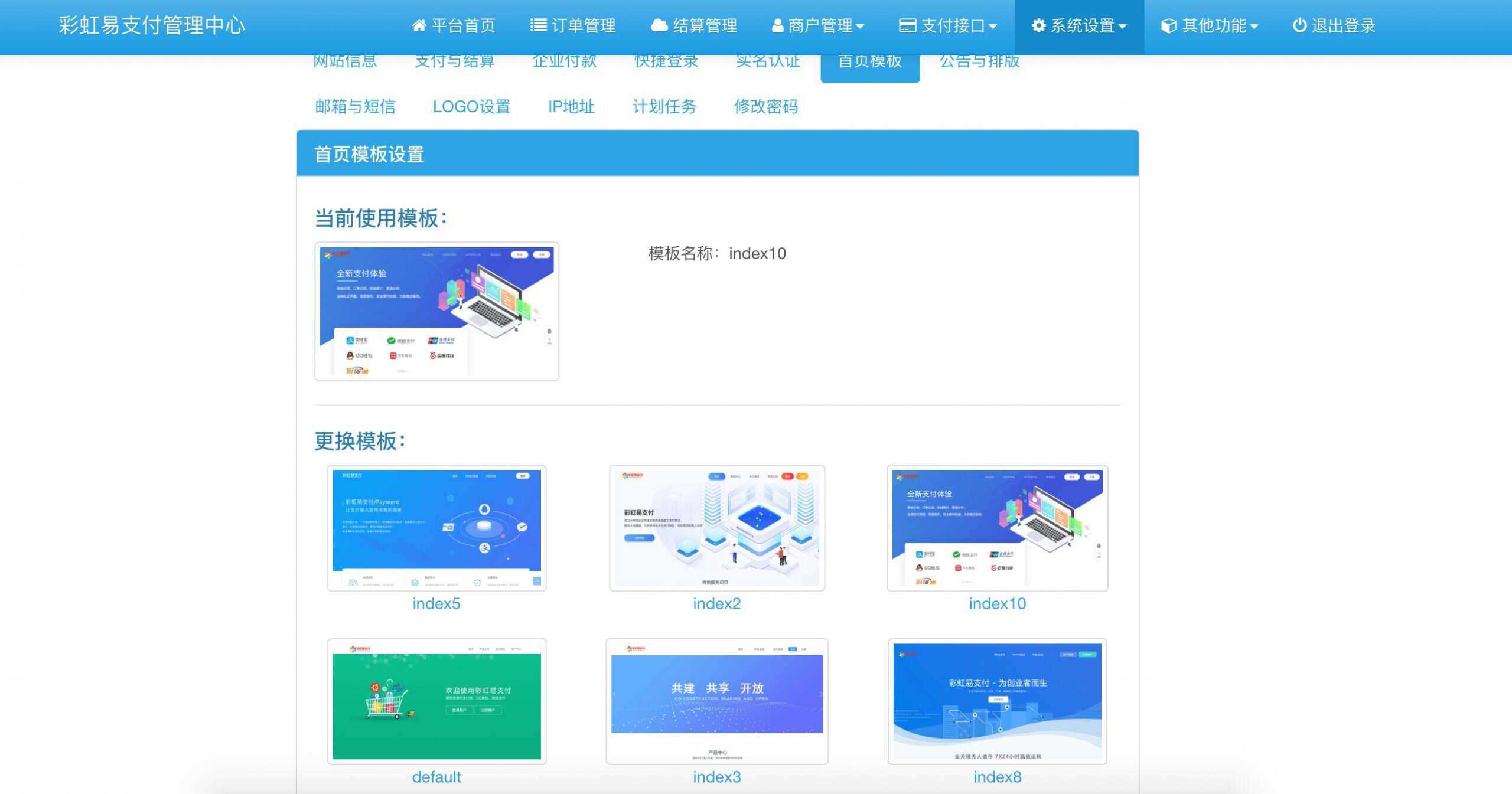 图片[4] - 新版彩虹易支付 第四方支付平台 - 阿泽资源网