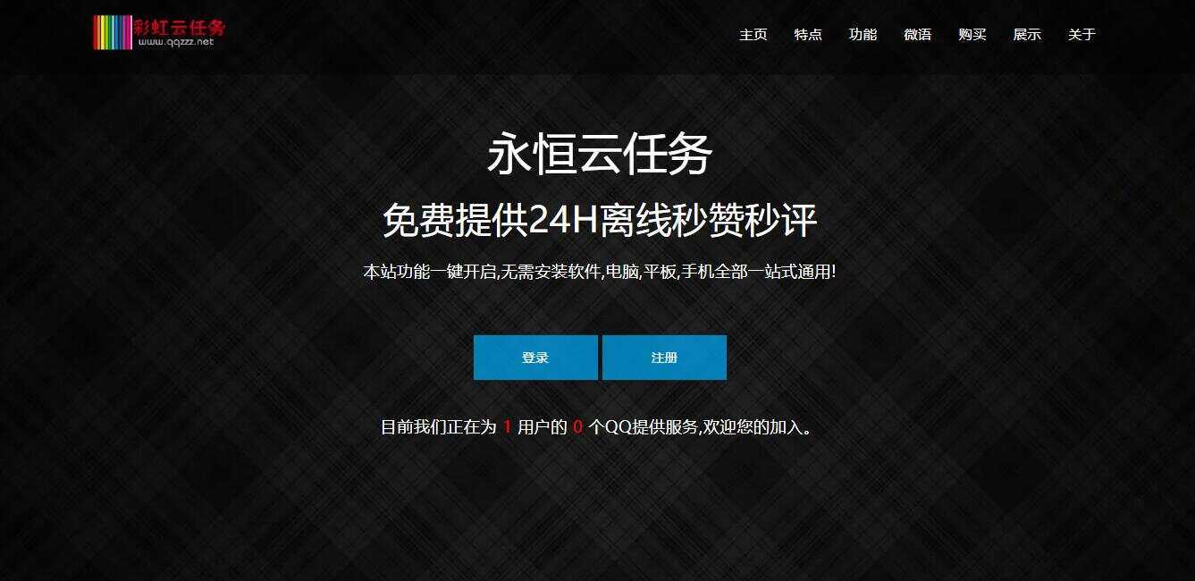 彩虹云任务/秒赞网7.33免授权 - 阿泽资源网