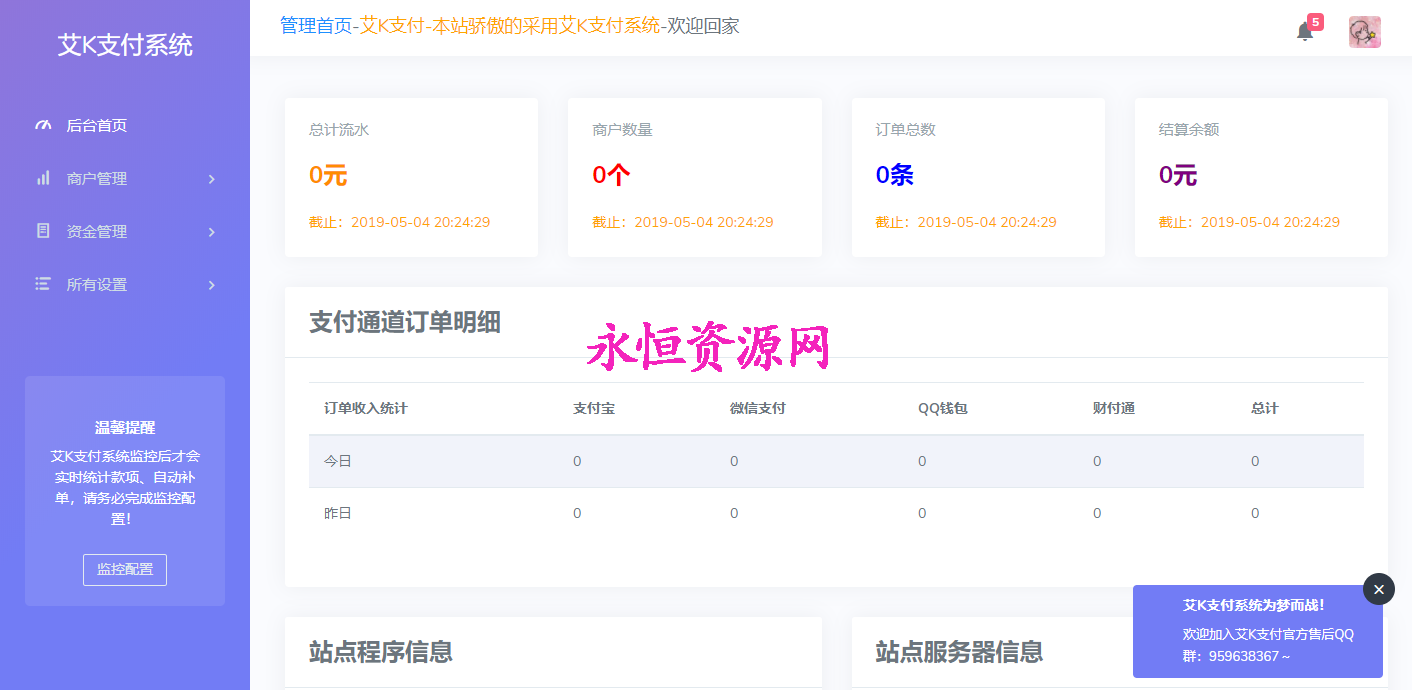 艾K新款易支付程序整站打包 - 阿泽资源网