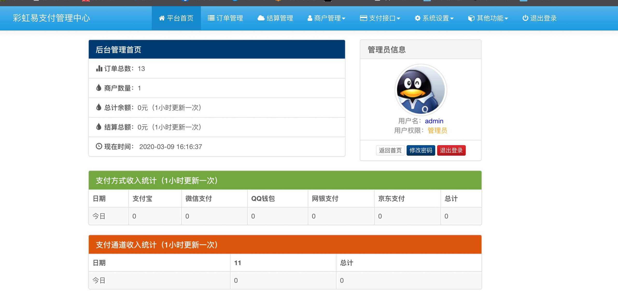 图片[3] - 新版彩虹易支付 第四方支付平台 - 阿泽资源网