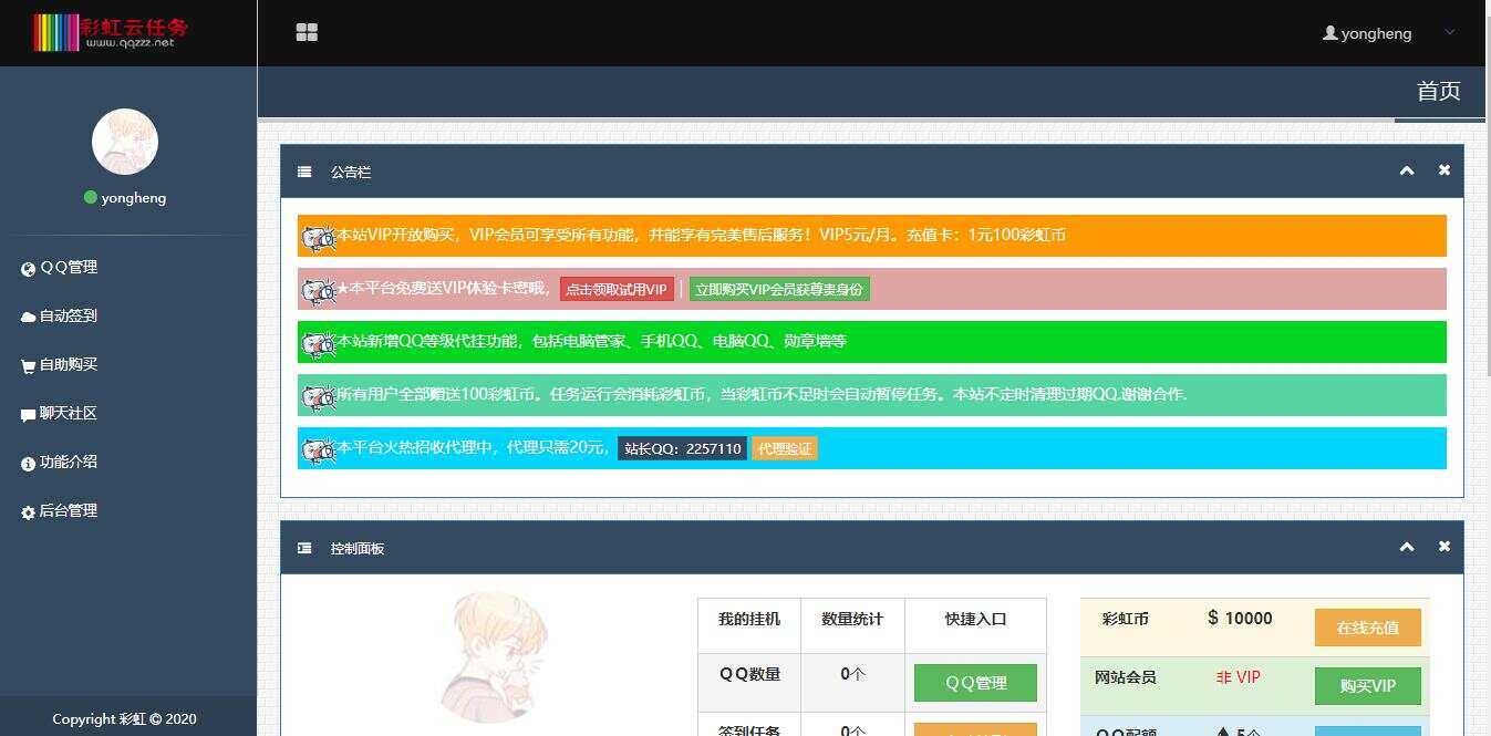 图片[2] - 彩虹云任务/秒赞网7.33免授权 - 阿泽资源网