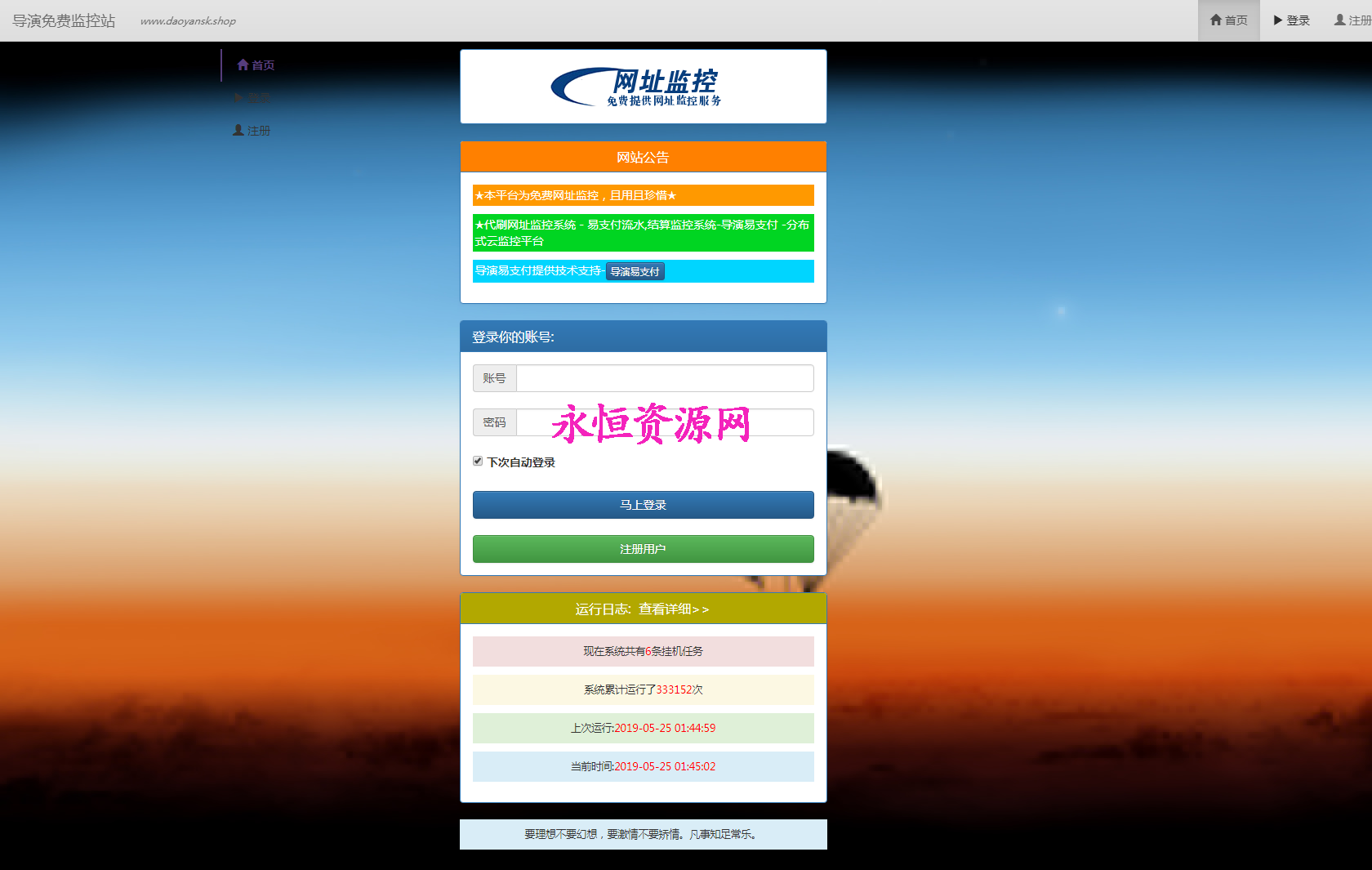 监控网站源码 - 阿泽资源网
