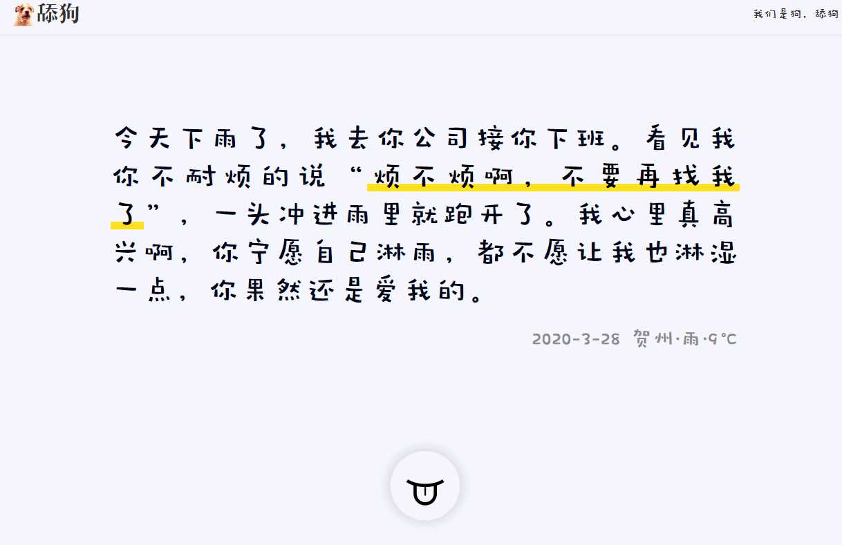 舔狗日记更新美化版源码 - 阿泽资源网