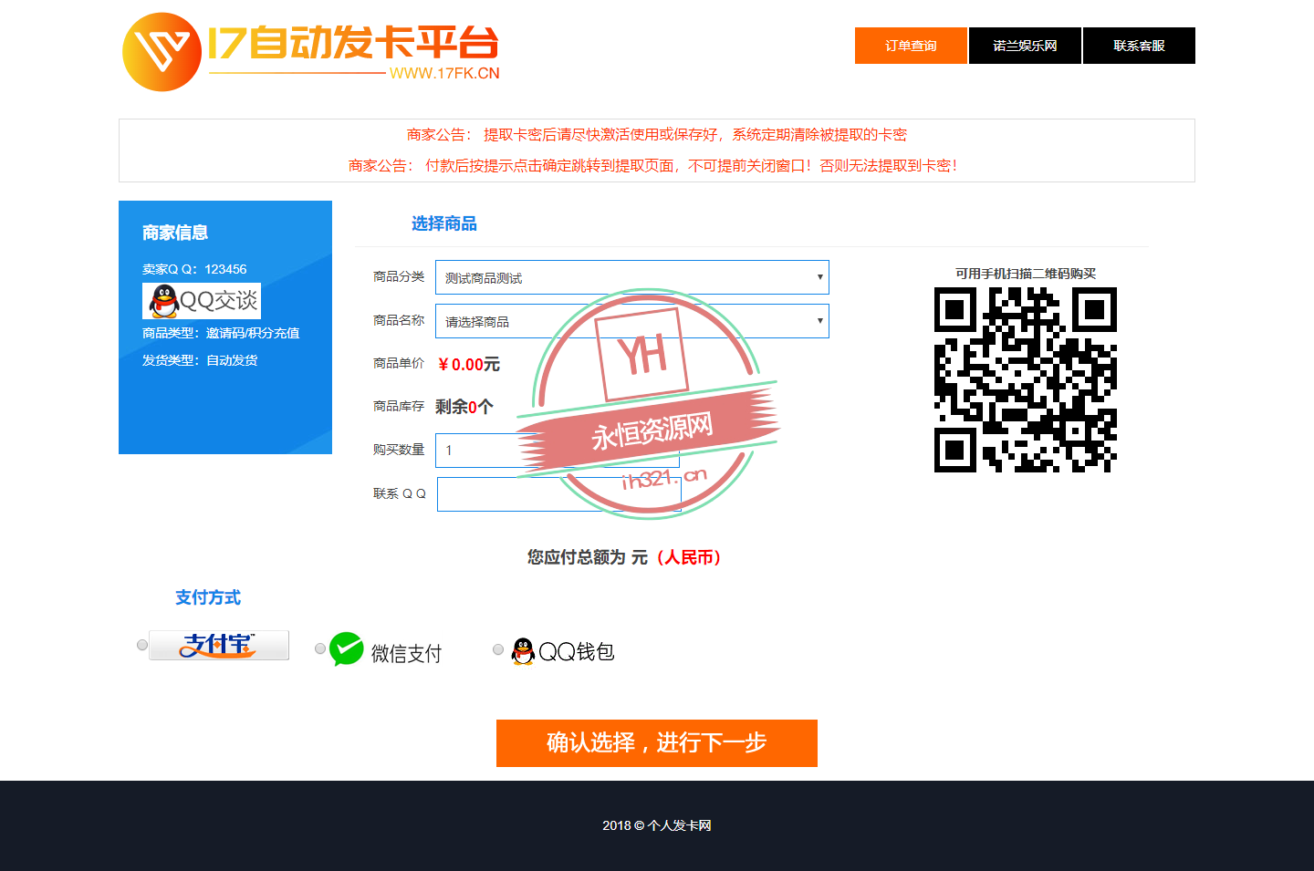 图片[2] - 全套个人版自动发卡程序模板多套 - 阿泽资源网