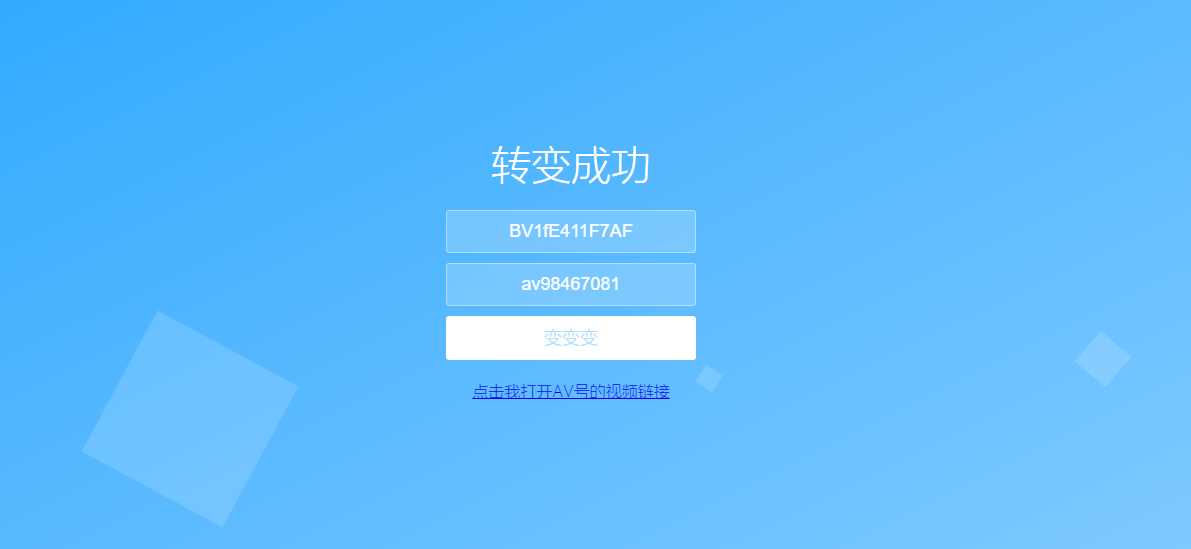 图片[2] - 还原BV号为AV号HTML源码 - 阿泽资源网