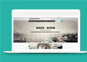 简约装修工程公司源码模板下载 - 阿泽资源网