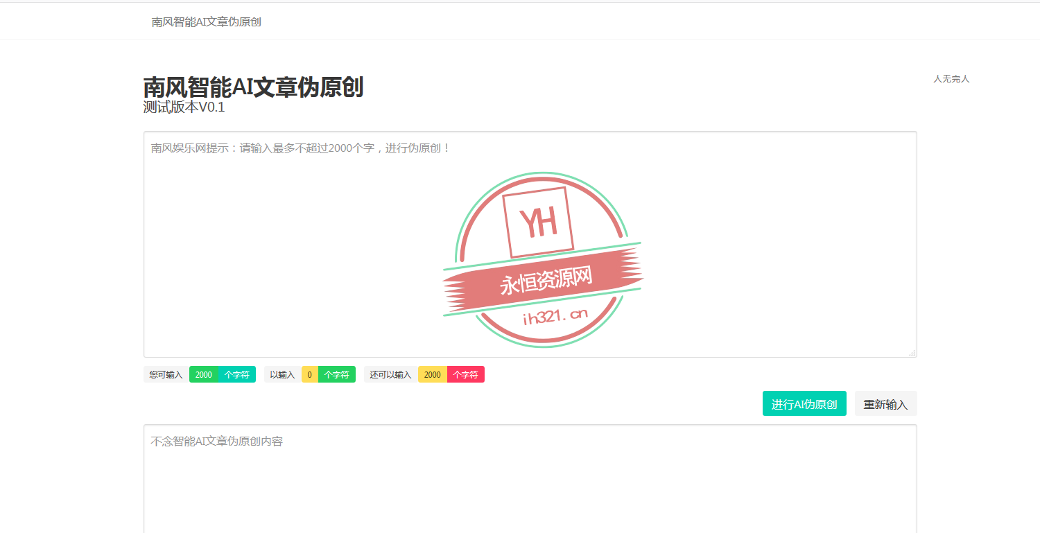 智能AI文章PHP在线伪原创网站源码 - 阿泽资源网