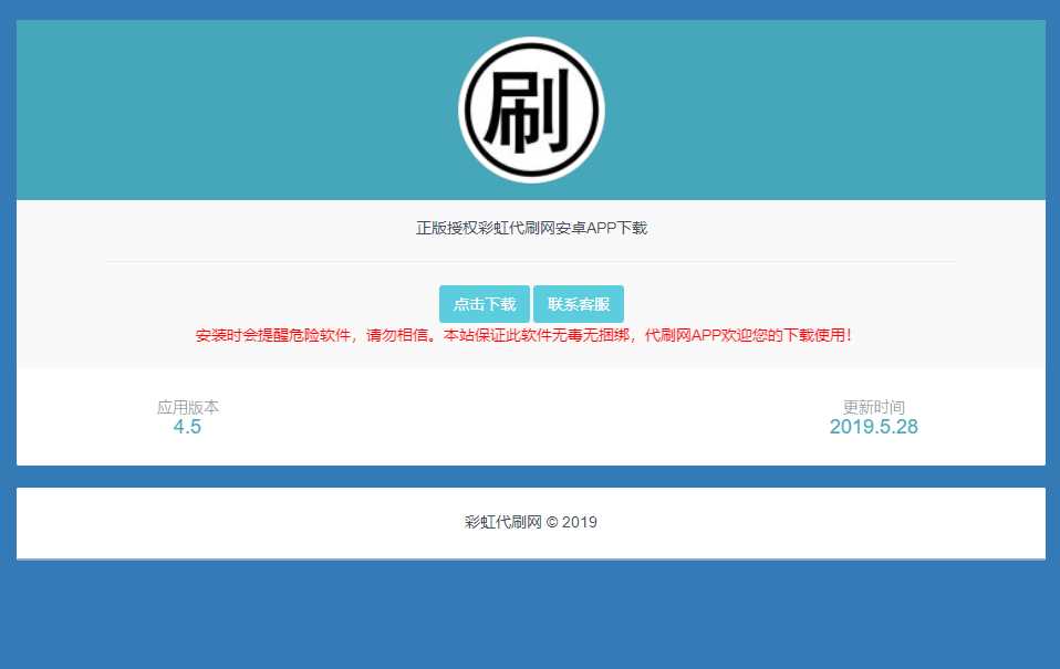 代刷网APP软件下载页源码 - 阿泽资源网