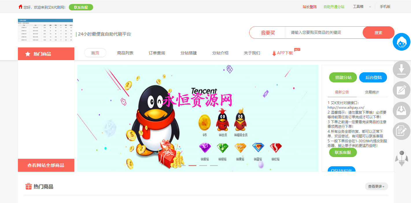 图片[2] - 艾K在线自助下单代刷程序（新增模板） - 阿泽资源网