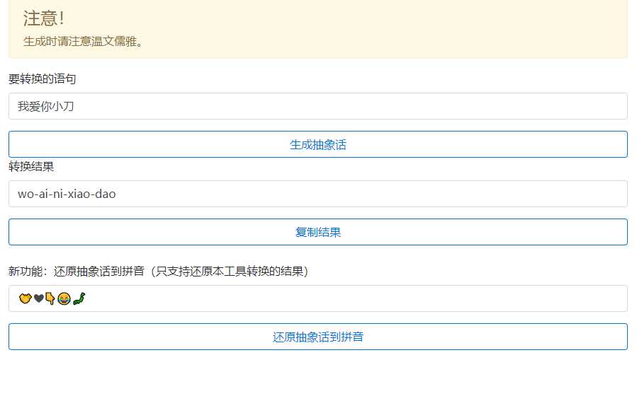 抽象话生成网页源码 - 阿泽资源网