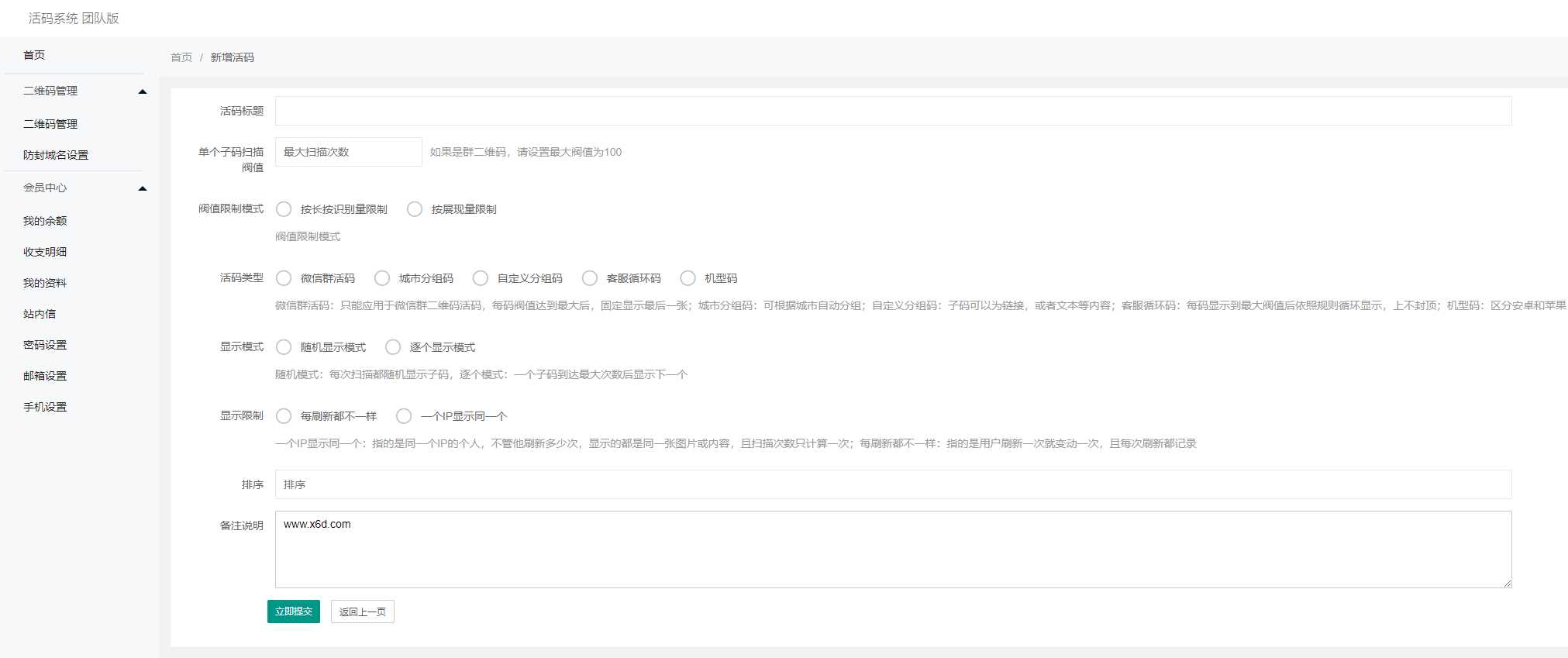 价值1K的微信二维码活码源码 - 阿泽资源网