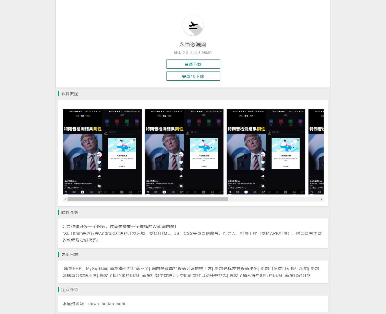 简洁的安卓软件下载页源码 - 阿泽资源网