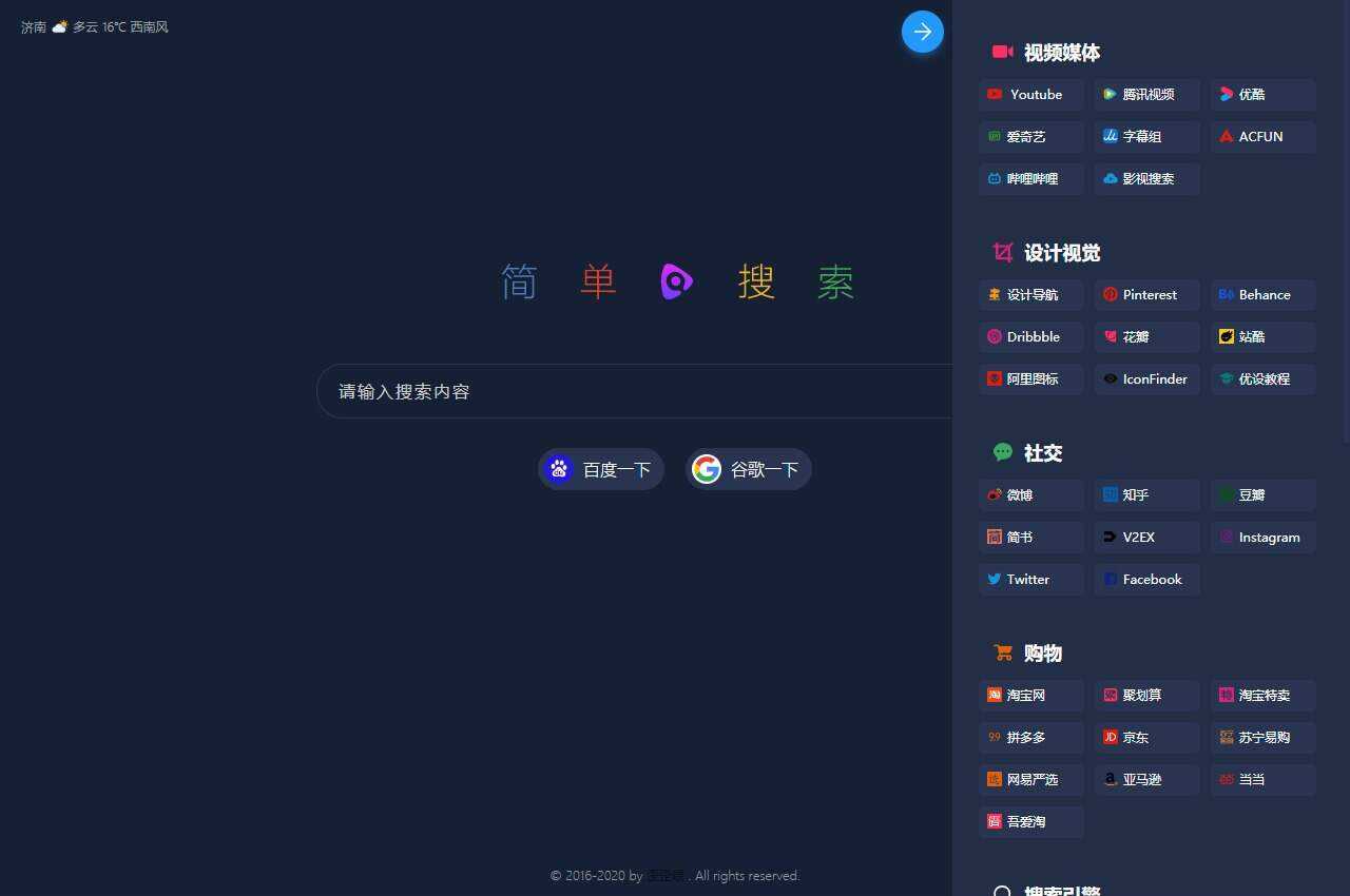 PHP简单搜索导航页源码 - 阿泽资源网