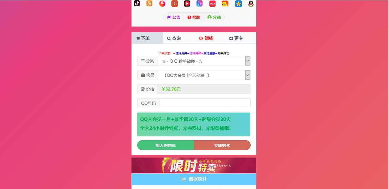 图片[3] - 彩虹代刷模板Cool模板 - 阿泽资源网
