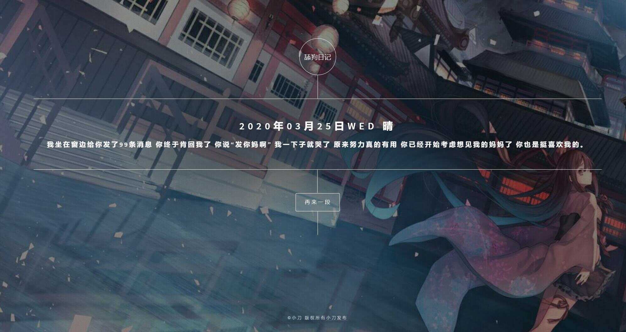 舔狗日记随机展示网站源码 - 阿泽资源网