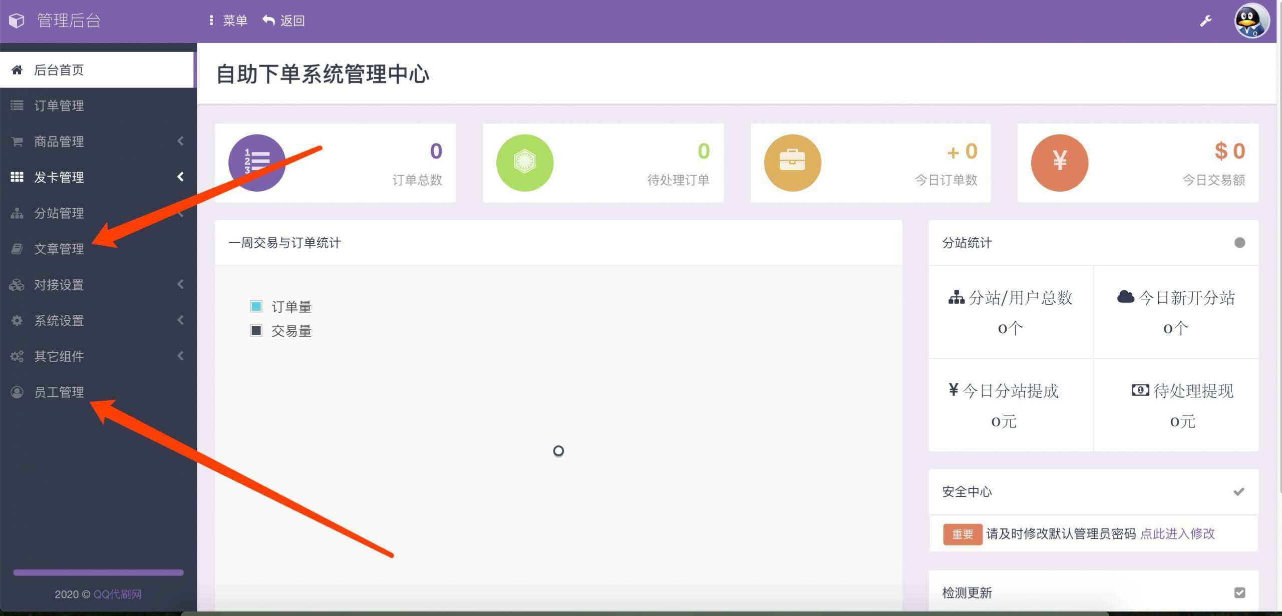 图片[2] - 最新彩虹代刷6.0破解版源码 - 阿泽资源网