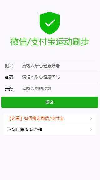 WX支付宝在线运动步数源码 - 阿泽资源网