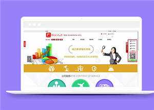 简洁人力资源公司源码模板下载 - 阿泽资源网