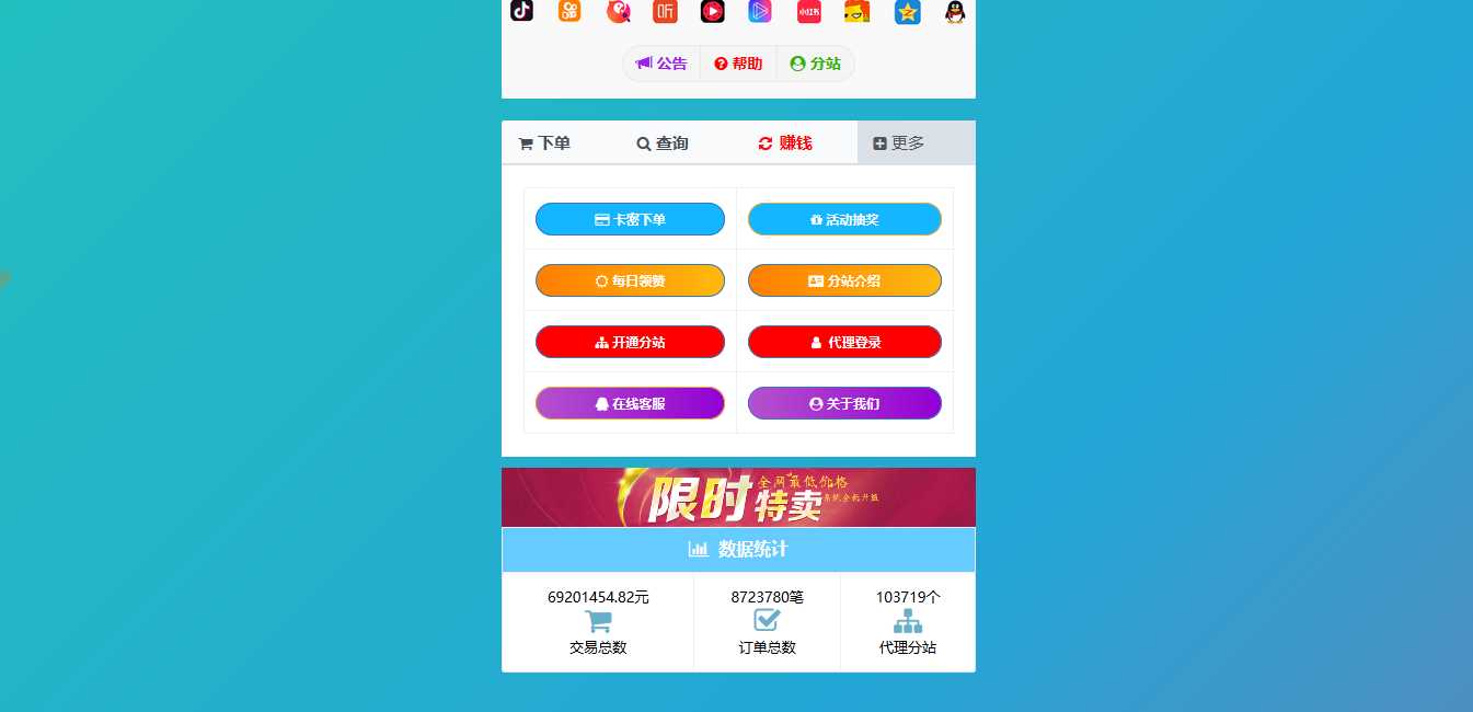 彩虹代刷模板Cool模板 - 阿泽资源网