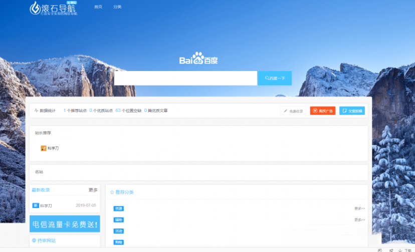 滚石导航3.0完整版程序 数据库打包 - 阿泽资源网