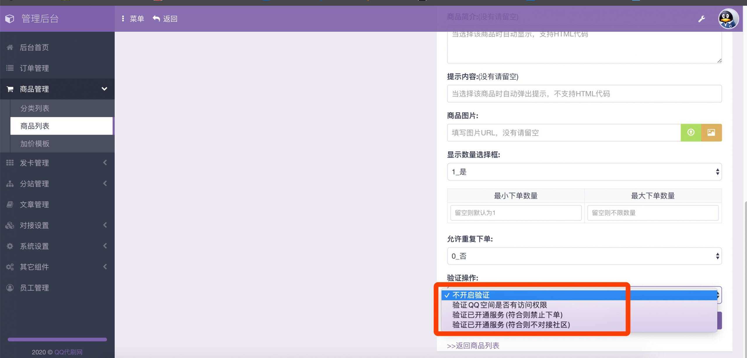 图片[3] - 最新彩虹代刷6.0破解版源码 - 阿泽资源网
