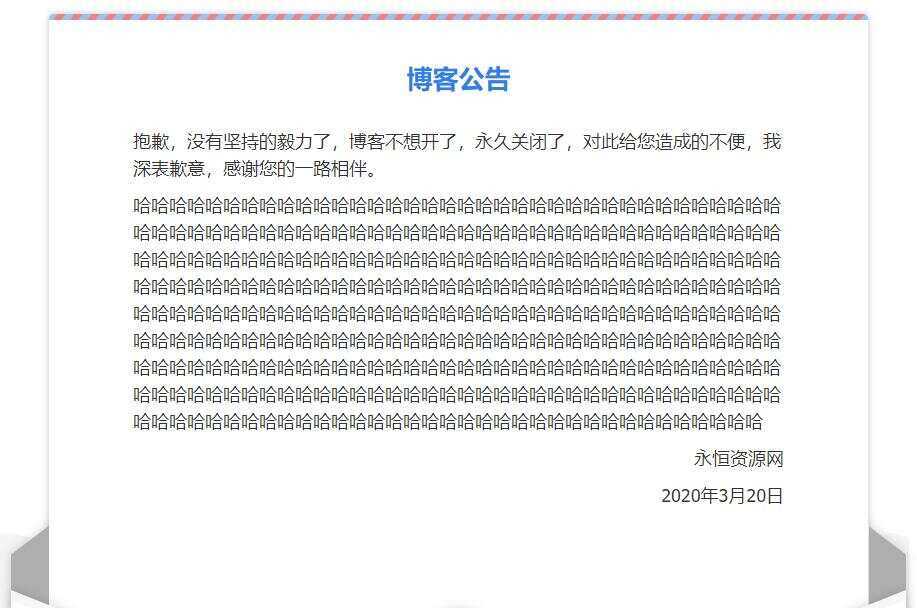 一个好看的网站关站维护通告单页 - 阿泽资源网