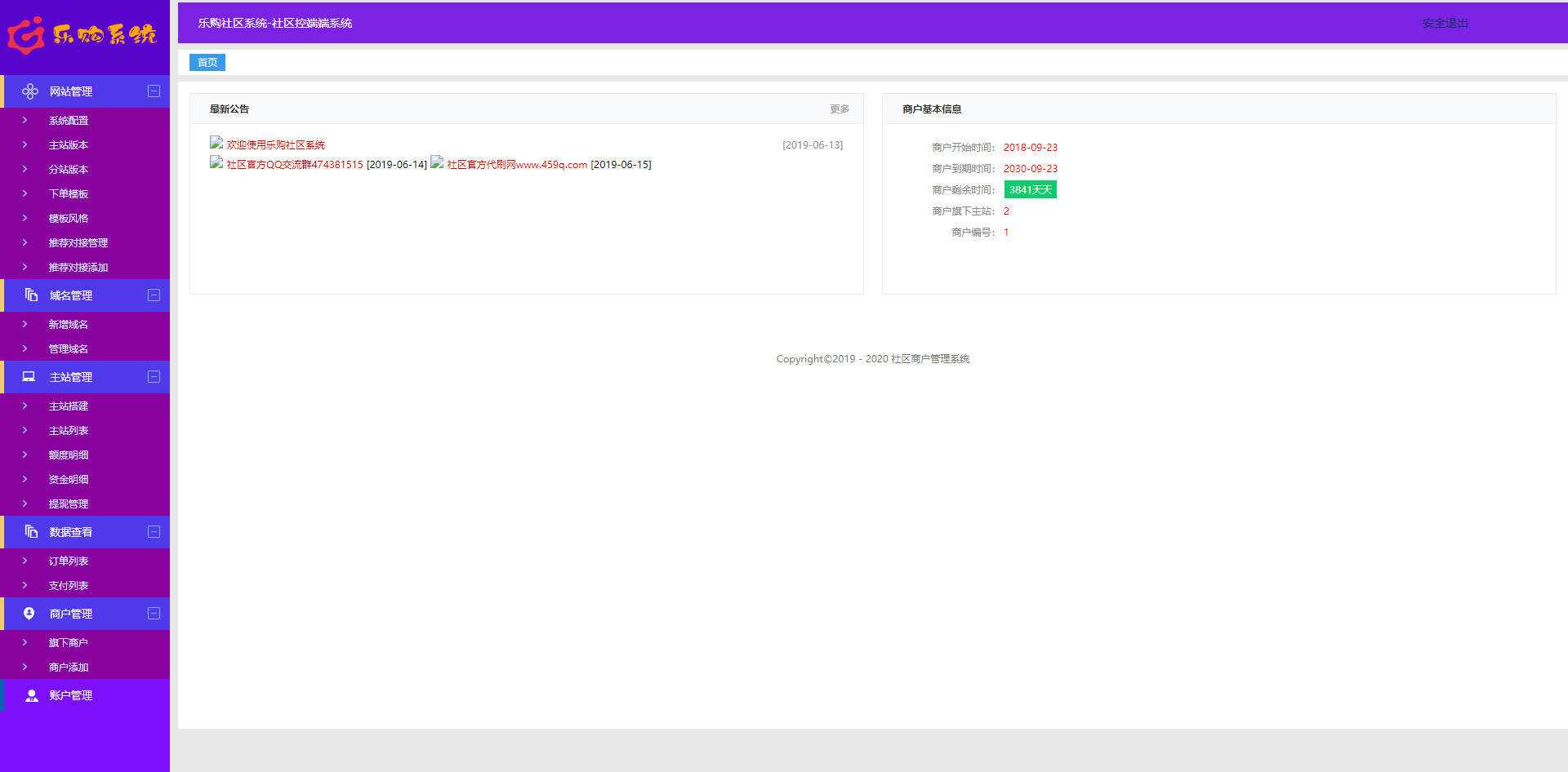 图片[2] - 乐购社区V8.6系统版本开源 - 阿泽资源网