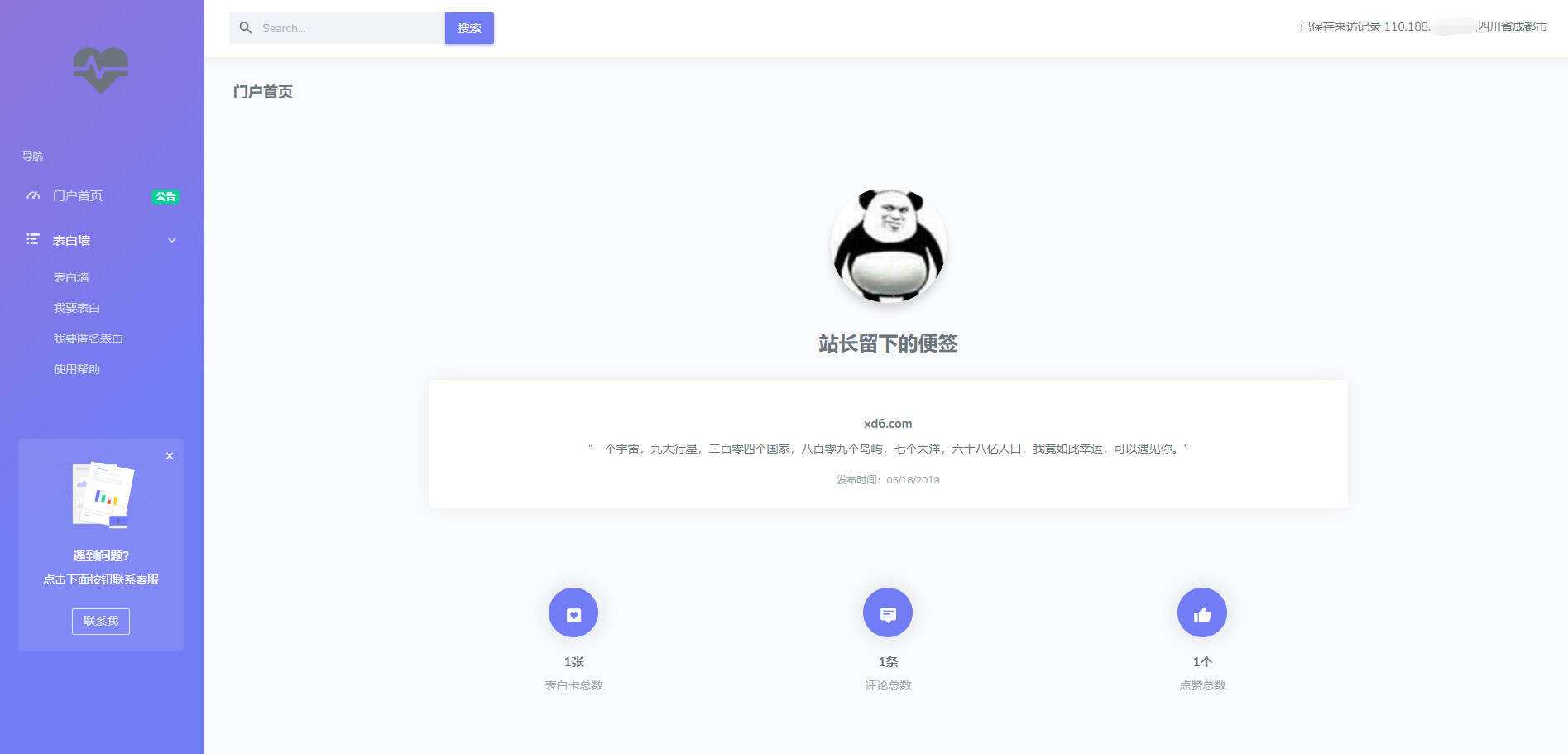 表白墙网站源码 说出你的心声 - 阿泽资源网