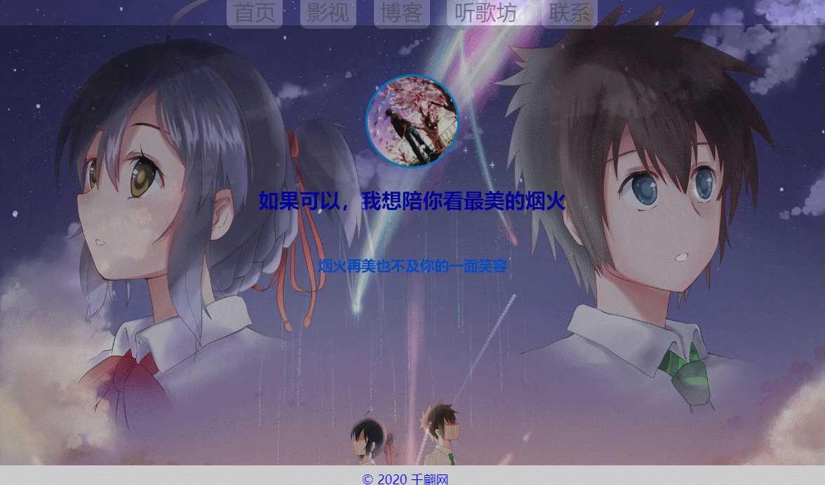 千翩唯美动态烟火引导页源码 - 阿泽资源网