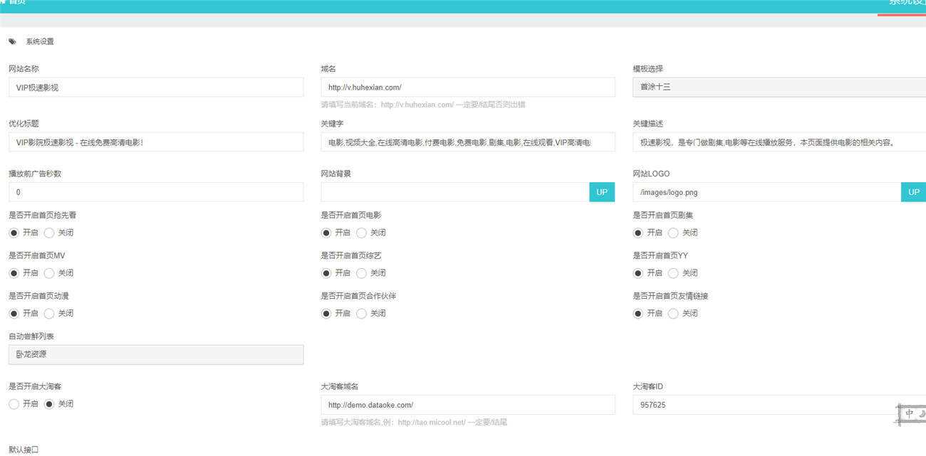 图片[3] - 米酷影视v7.0.0更新源码+解析接口 - 阿泽资源网