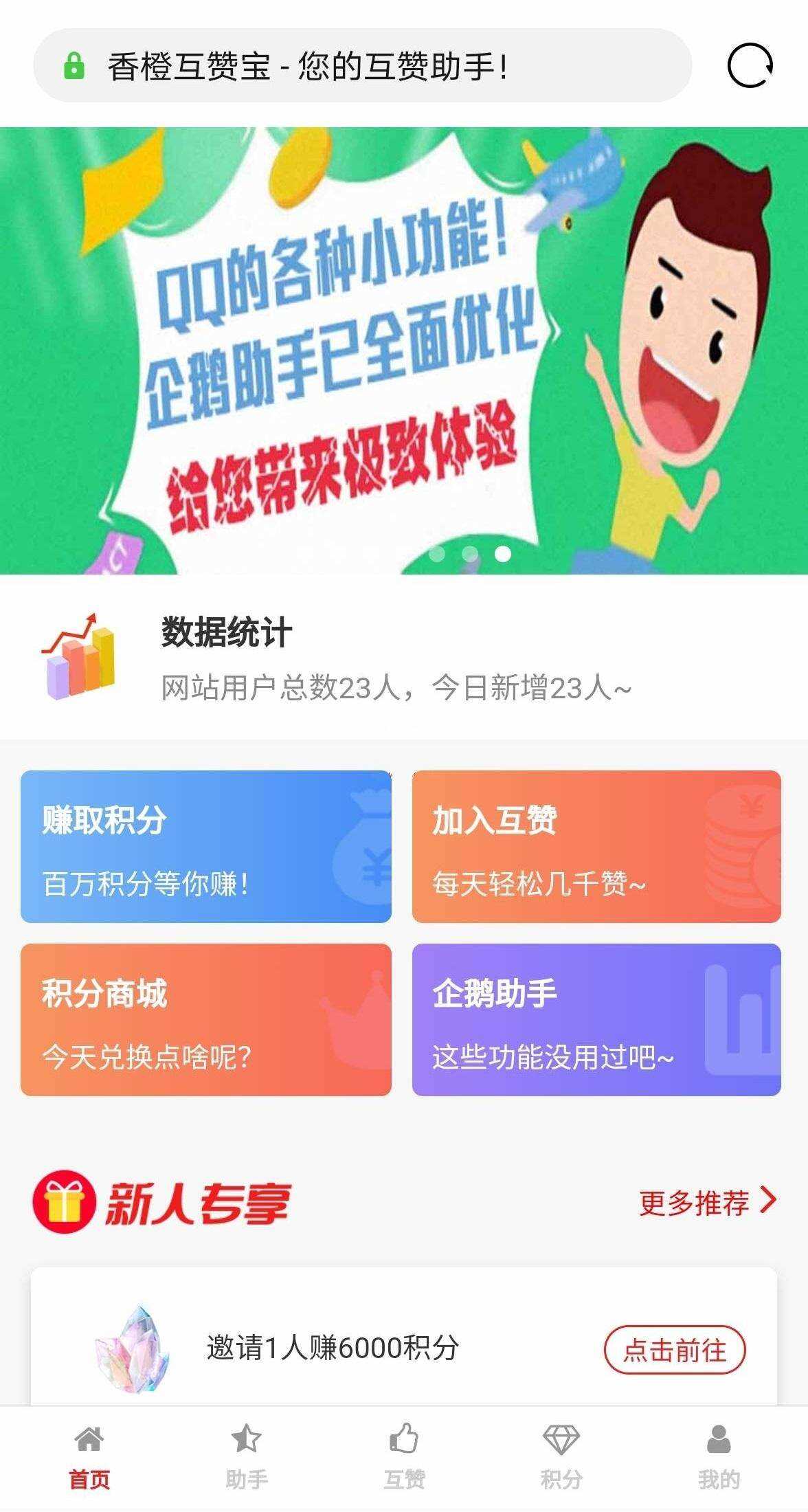 香程互赞宝程序 v1.31 PHP源码 - 阿泽资源网