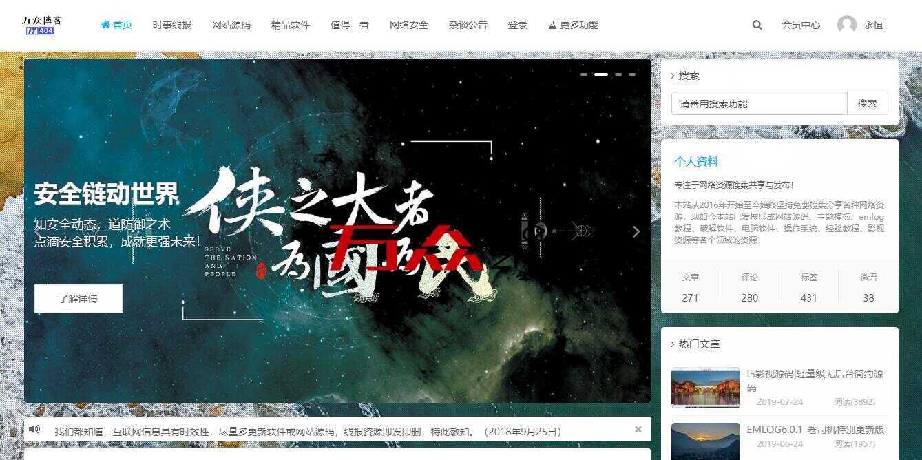 2020最新emlog整站博客资源网源码（附250+数据） - 阿泽资源网