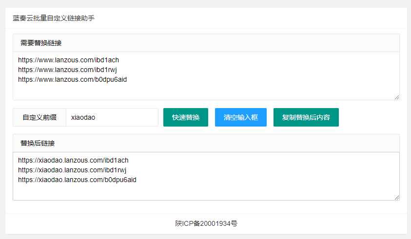 蓝奏批量自定义域名替换源码 - 阿泽资源网