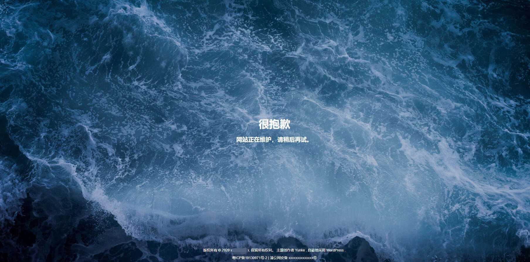 波涛汹涌网站维护html源码 - 阿泽资源网