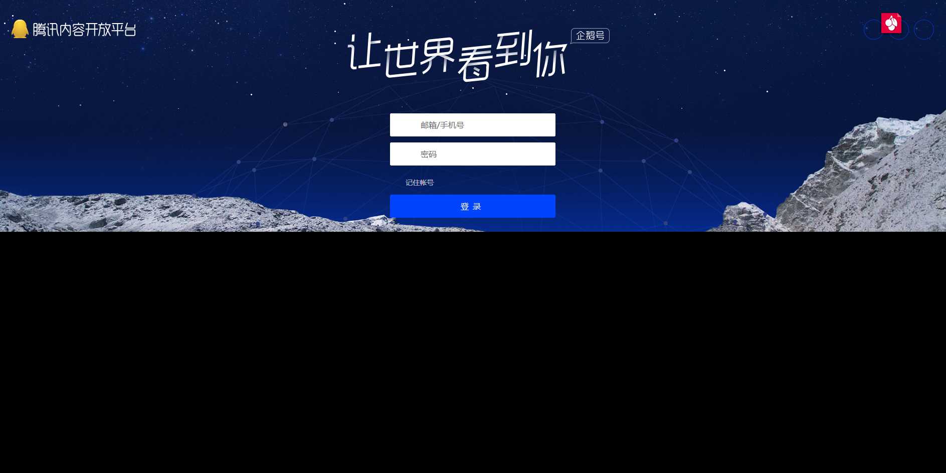 高仿腾讯内容开放平台登录页 - 阿泽资源网