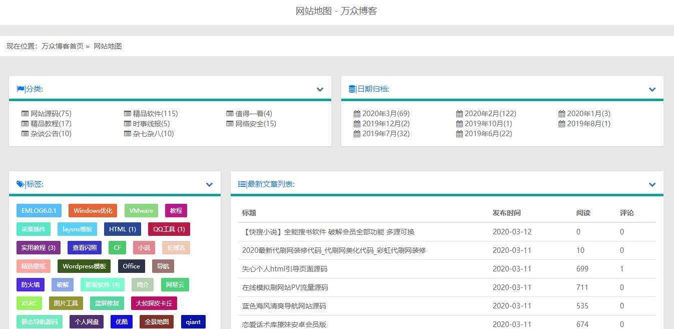 图片[2] - 2020最新emlog整站博客资源网源码（附250+数据） - 阿泽资源网