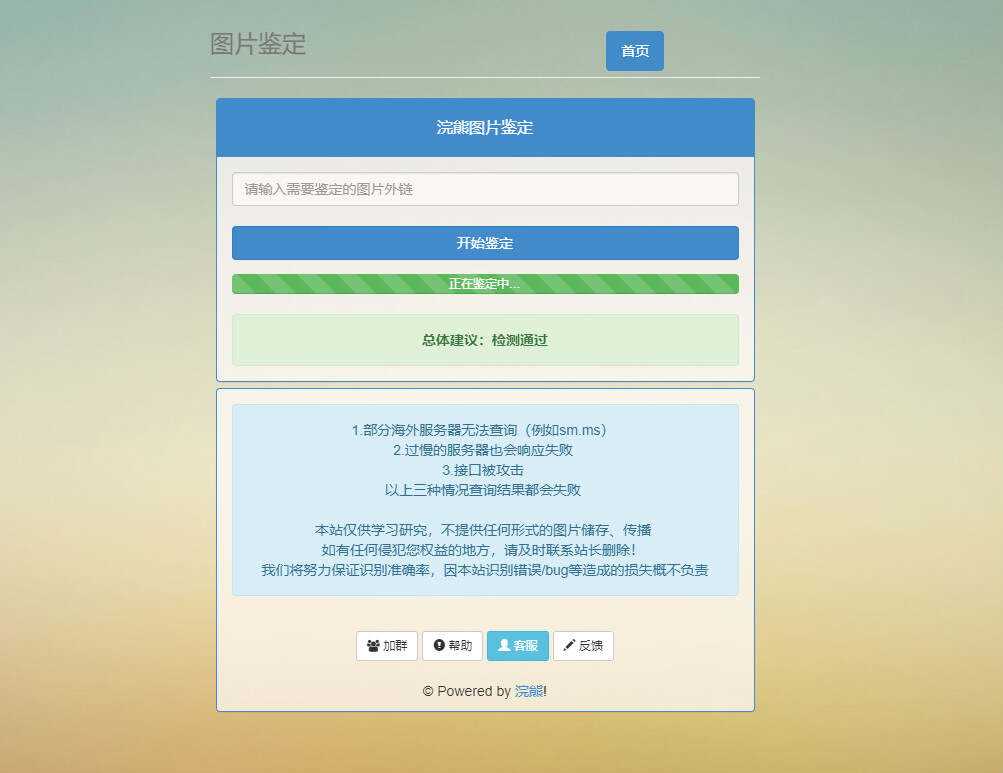 浣熊图片鉴定网站PHP源码 - 阿泽资源网
