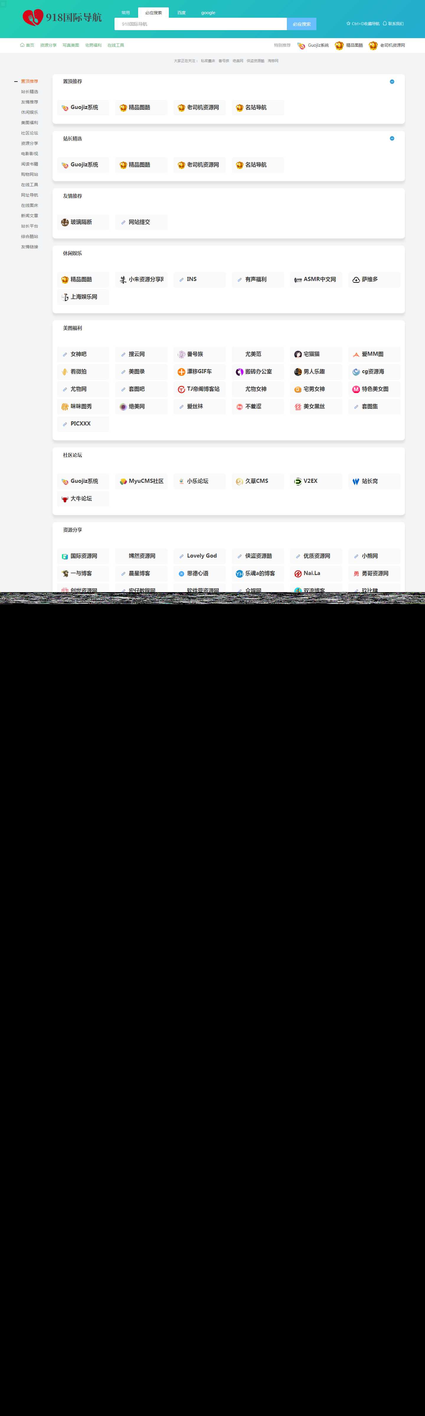 918国际导航免费分享一款简洁模板+整站程序+数据打包 - 阿泽资源网