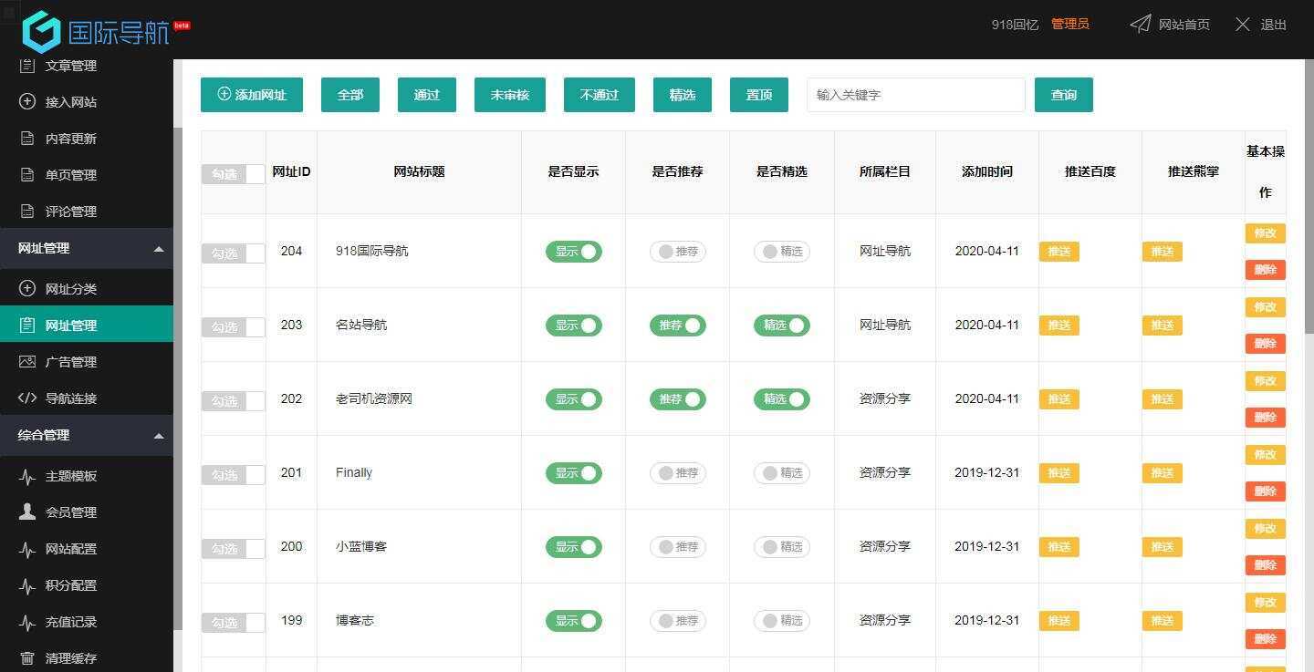 图片[3] - 918国际导航免费分享一款简洁模板+整站程序+数据打包 - 阿泽资源网