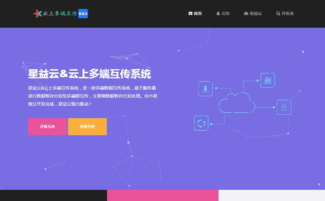 图片[3] - 星益云 云上多端互传系统 完全开源免费 - 阿泽资源网